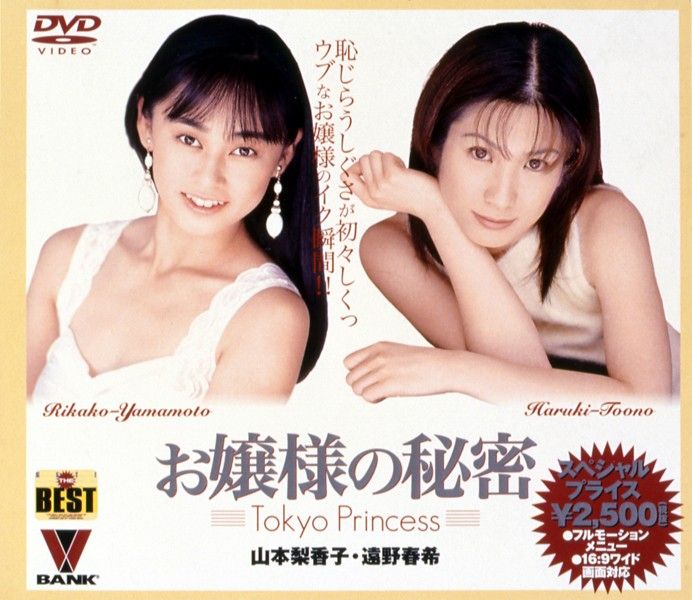 BOOV-10017 お嬢様の秘密 Tokyo Princess