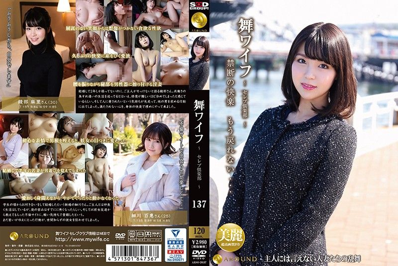ARSO-20137 跳舞人妻 ～名媛俱樂部～ 137