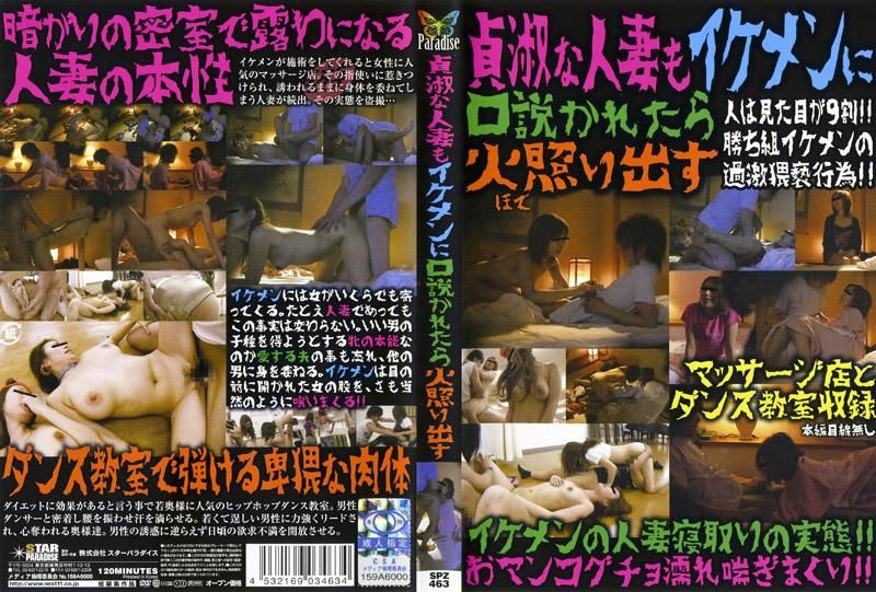 SPZ-463 賢淑人妻被帥哥搭訕而發情