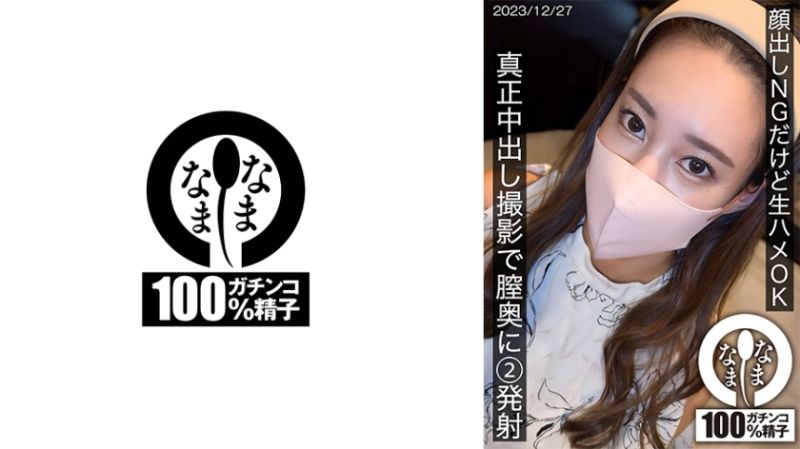 787HNAMH-016 虽然不露脸不过可以无套抽插 真正中出摄影体内2发射