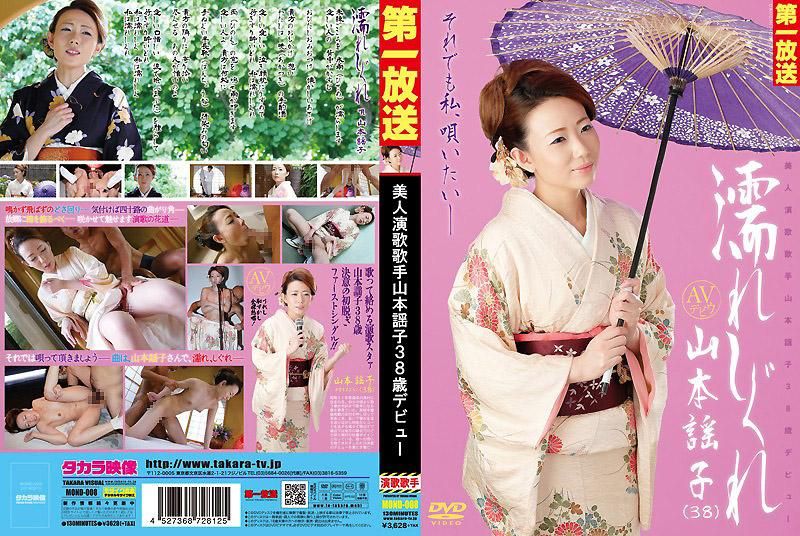 MOOO-008 請弄溼我 美人演歌歌手山本謠子38歳出道 山本謠子