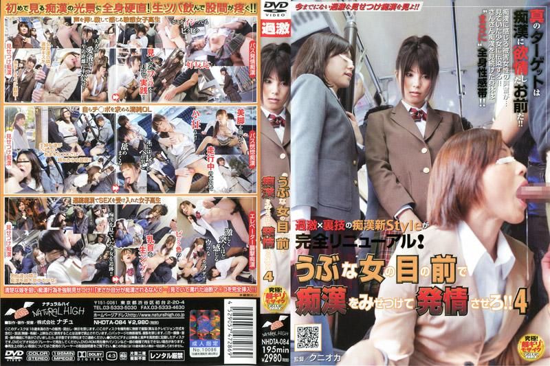 NHDTA-084 在內向女OO面前性騷擾，讓對方發情！！  4