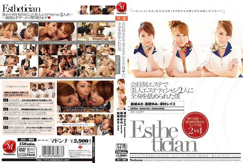JUC-998 會員制美體沙龍中兩名美體師舔舐著你全身 風間優美 結城美沙 澤村麗子