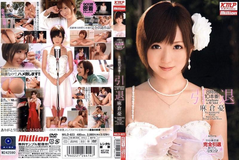 MILD-823 8小時10本番！ 引退 麻倉憂