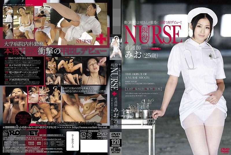 RCT-385 現役NURSE 看護師美緒（2OO）