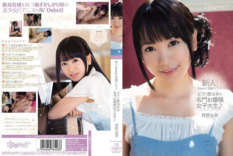 KAWD-470 新人！kawaii*專屬出道→ 鋼琴資歷16年的名門千金女大OO  君野由奈