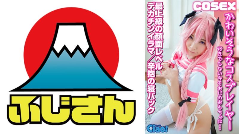 CIAO-005 可憐角色扮演者 被OO滿足不喜歡的變態大叔性慾 最上級