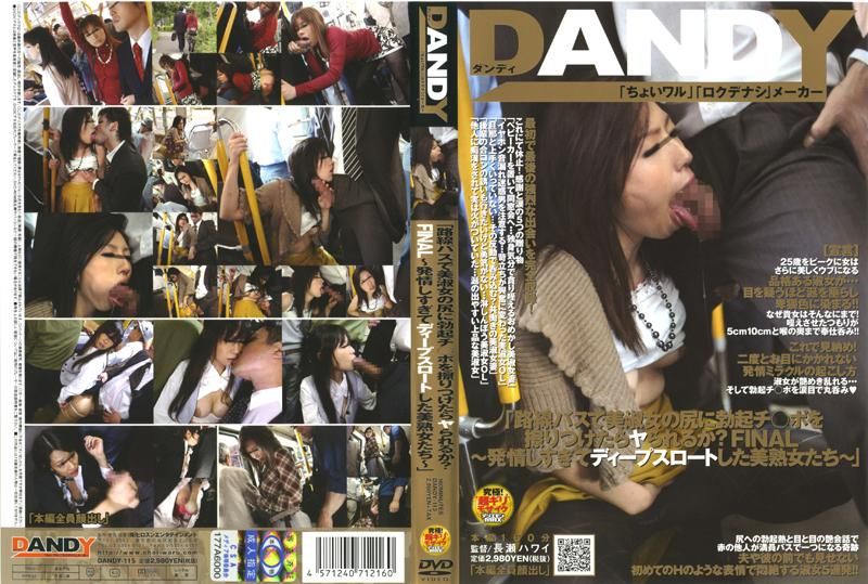 DAOOY-115 路線バスで美淑女の尻に勃起チ○ポを擦りつけたらヤられるか？FINAL ～発情しすぎてディープスロートした美熟女たち～