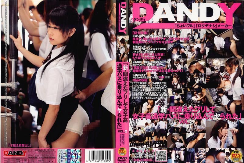DAOOY-207 「新・假裝搭錯車而搭上女校校車，結果成功跟女OO幹一砲」 VOL.2