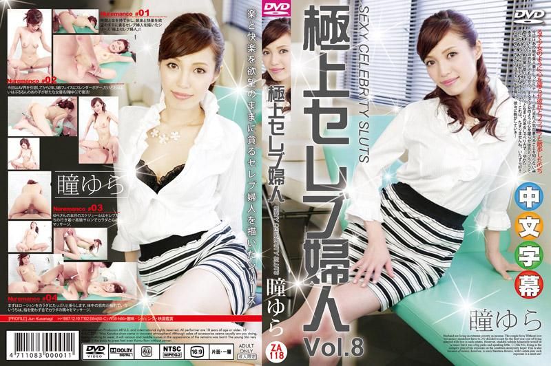 caribbeancom_041415-852 極上名媛婦人 Vol.8 瞳由良