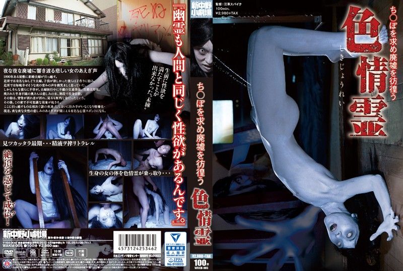 WAKM-005 废墟寻肉棒彷徨淫女鬼