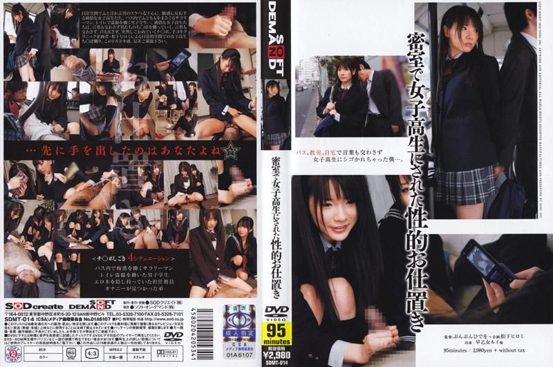 SDMT-014 女高中生在密室內接受性OO