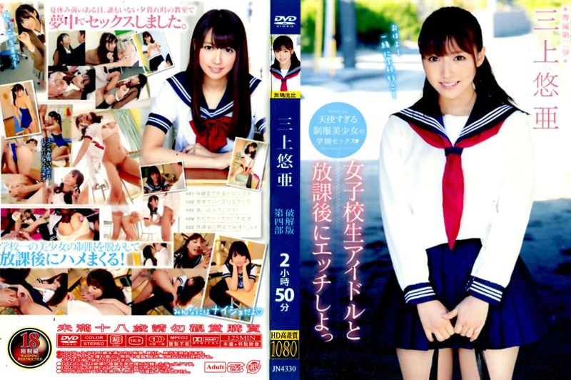 马赛克破坏版 三上悠亚 第四部