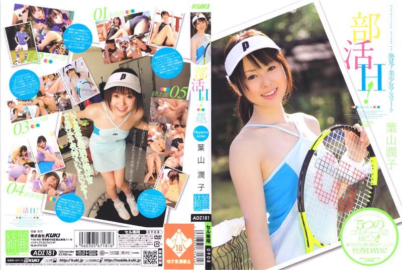 ADZ-181 社團性愛！ 葉山潤子