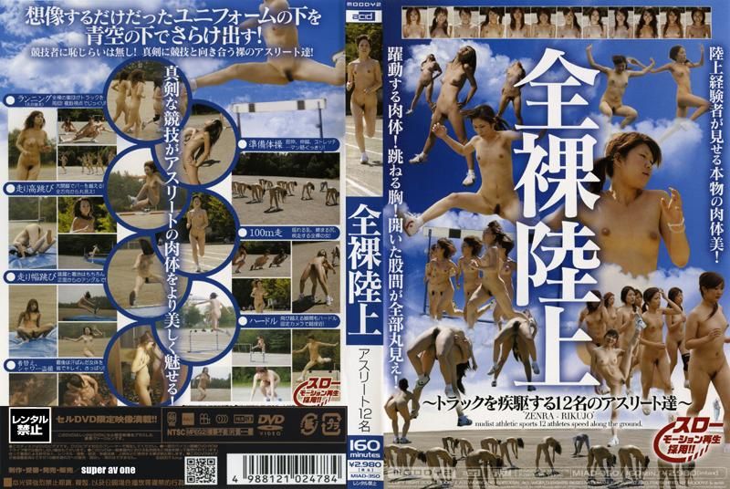 MIAD-350 全裸陸上