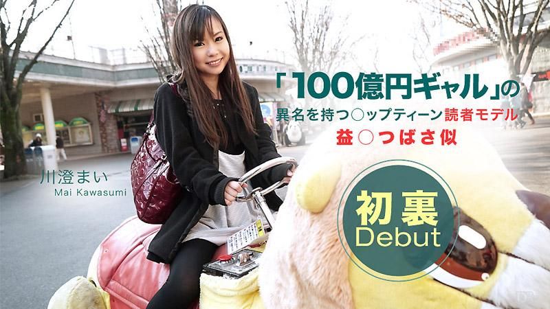 _1poOOo_050315_073 心跳不已 ～想被搞卻被吊胃口～ 川澄麻衣