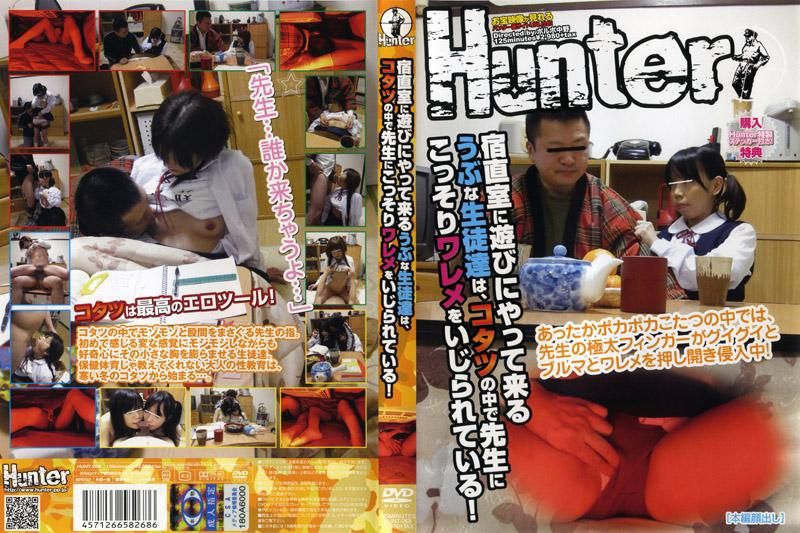 HUNT-268 內向的女OO到老師宿舍玩，在棉被桌裡被老師玩弄騷穴！