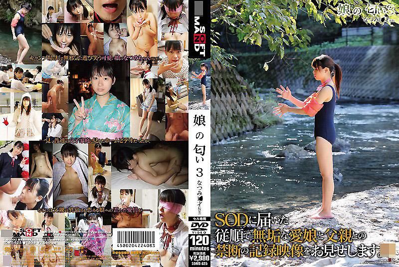 SDMT-625 女儿的味道 3