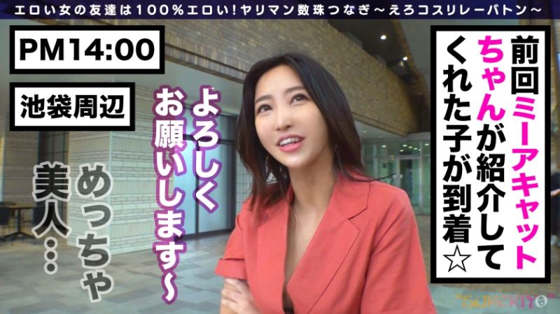428SUKE-033 淫蕩角色扮演連鎖介紹8人目