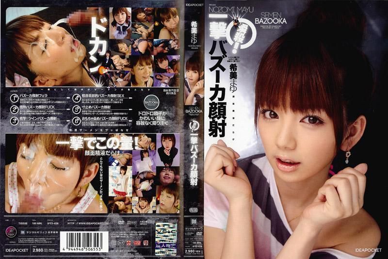 IPTD-638 瞬OO！一撃火箭炮顔射 希美真由