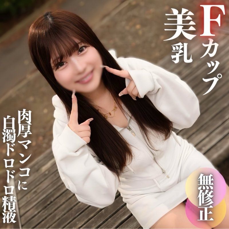 FC2-PPV-4572404 【初拍】【露臉】這就是素人真實的模樣。天真可愛的F罩杯美乳！！在火熱的肉厚陰道裡射出濃稠的白濁精液！！