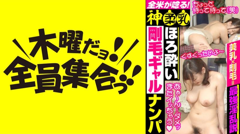 VOV-048 【神】柔乳 微醺剛毛辣妹搭訕