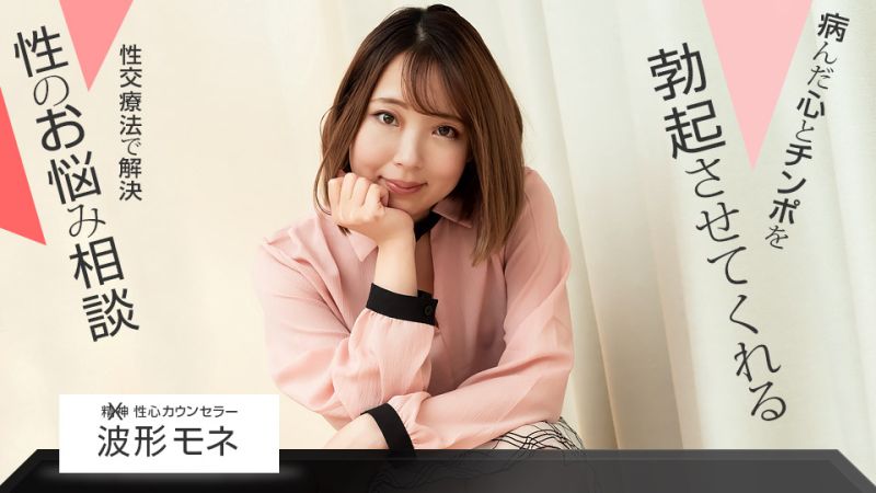 1poOOo_102821_001 性心諮詢師 波形莫內