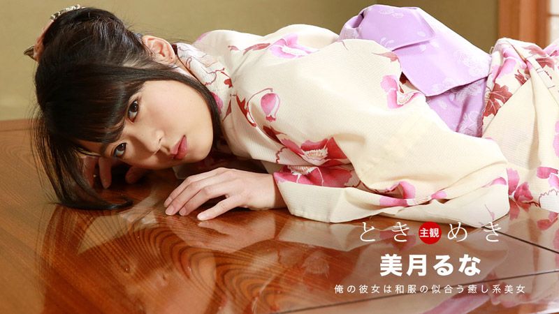 1poOOo_121318_782 心跳不已 ～與浴衣女友的濡濕約會～ 美月瑠奈