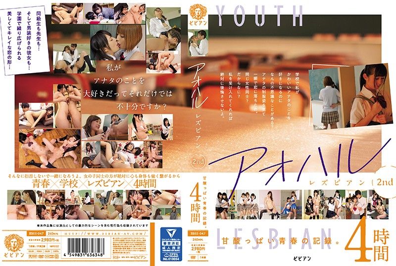 青春蕾絲邊 2OO 酸甜青春的記錄。4小時