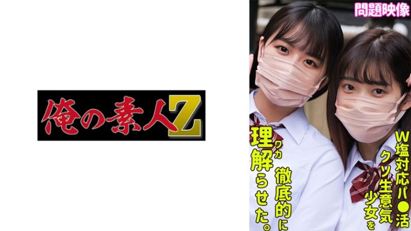 ORECO-501 我的素人-Z- 麗香&amp;花