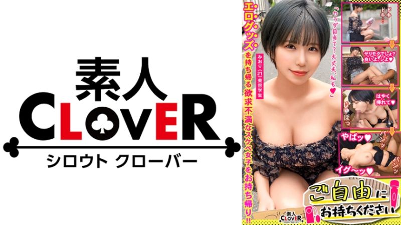 529STCV-445 請自由帶走 美織