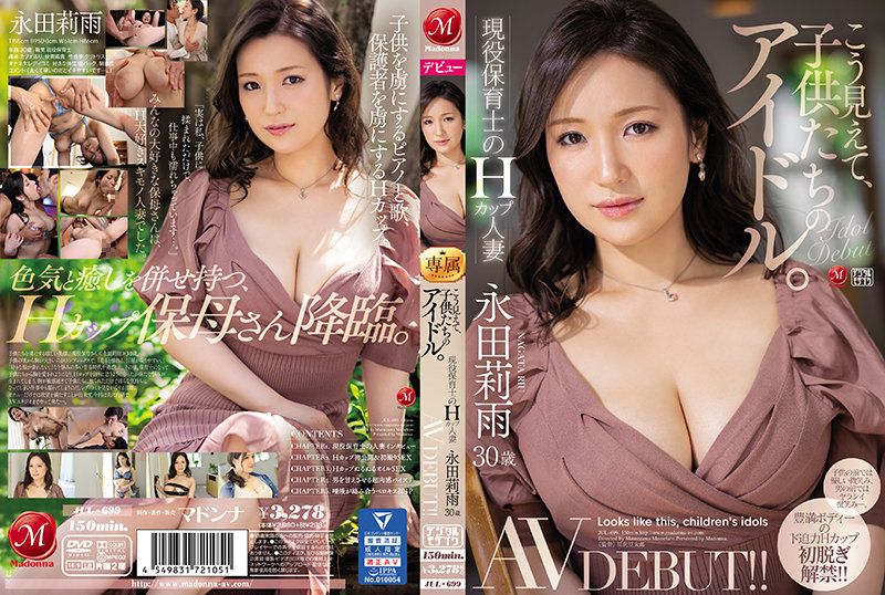 這樣子看、是小OO們的偶像。 現役保母H罩杯人妻 永田莉雨 30歳 AV出道！！