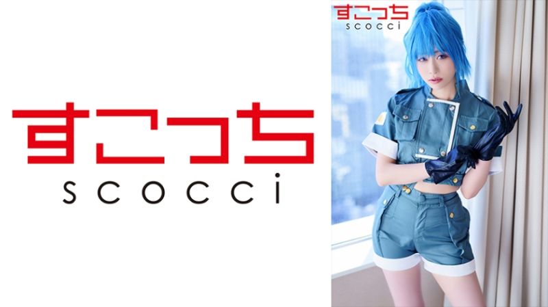 362SCOH-121 【中出】严选角色扮演美OO怀下我小OO！【雷●娜】 桐山结羽