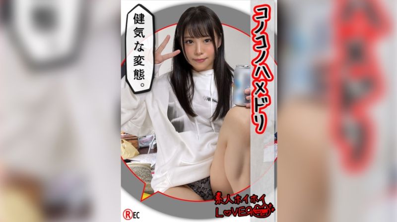 HHL-028 素人惠惠愛侶 K.S(20)