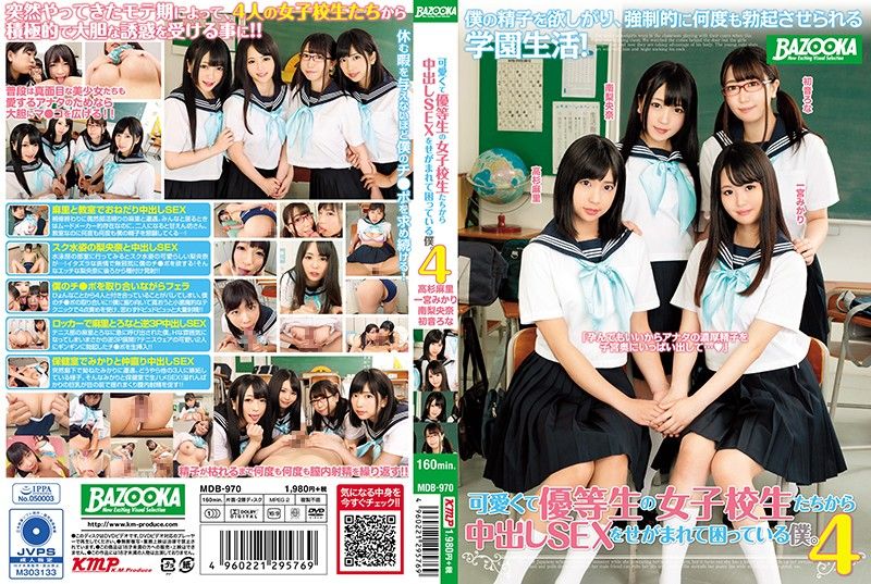 可愛優等OO妹們搶著要我內射 4 高杉麻里 一宮美香里 南梨央奈 初音露奈
