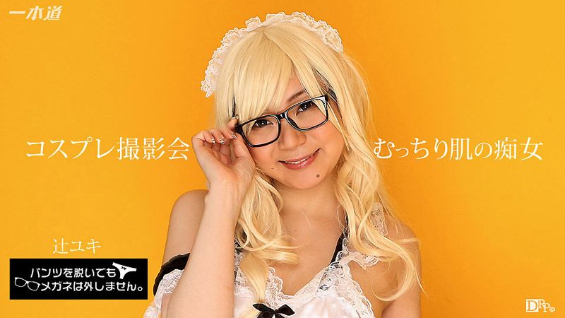 _1poOOo_071817_554 脫內褲也要戴著眼鏡！ ～角色扮演攝影會無套肏到中出！～