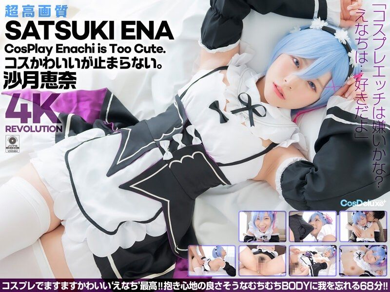 CSPL00024 【4K】4K革命 角色扮演超可愛…讓人停不下。沙月惠奈