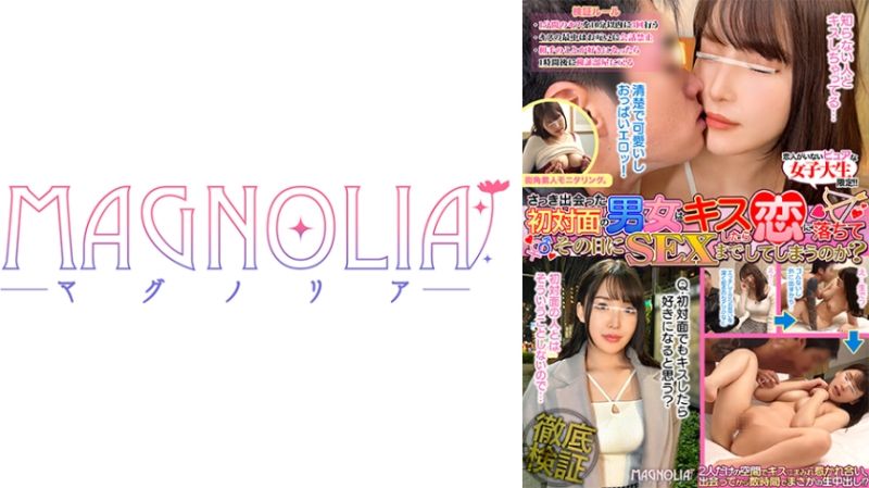 818MGNL-021 初見面男女熱吻到肏進穴啦！？ 美里