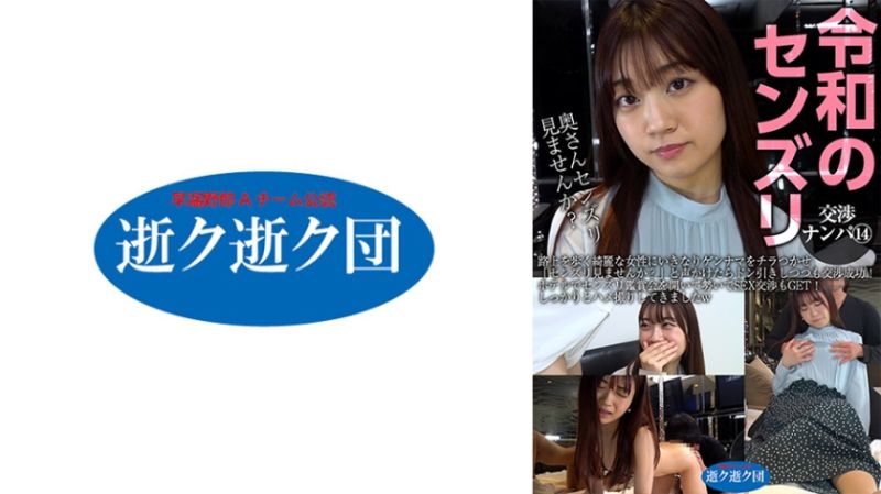 565IKIK-021 令和的手淫交涉搭訕 ⑭