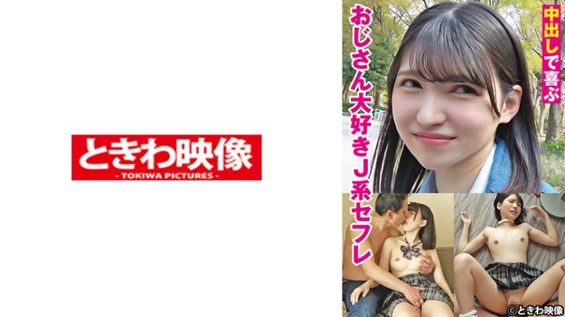 491TKWA-275 中出歡喜喜愛大叔的OO妹炮友