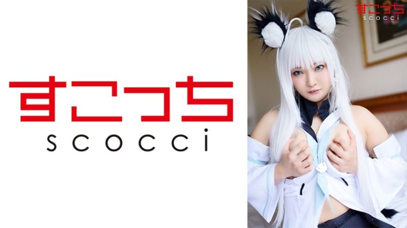 【中出】嚴選角色扮演美OO懷下我小OO！【白上●雪】 翔鈴芽