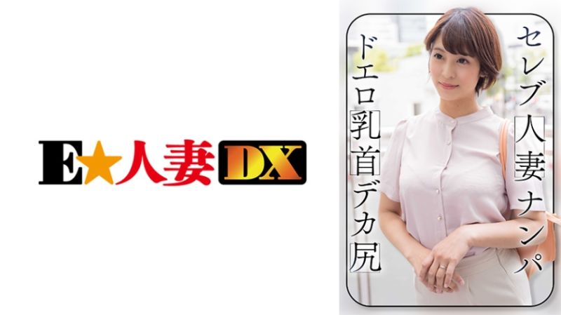 EWDX-464 名媛人妻搭訕 果步