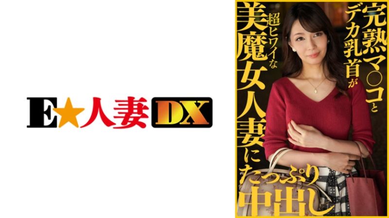 EWDX-413 名媛人妻搭訕 美希