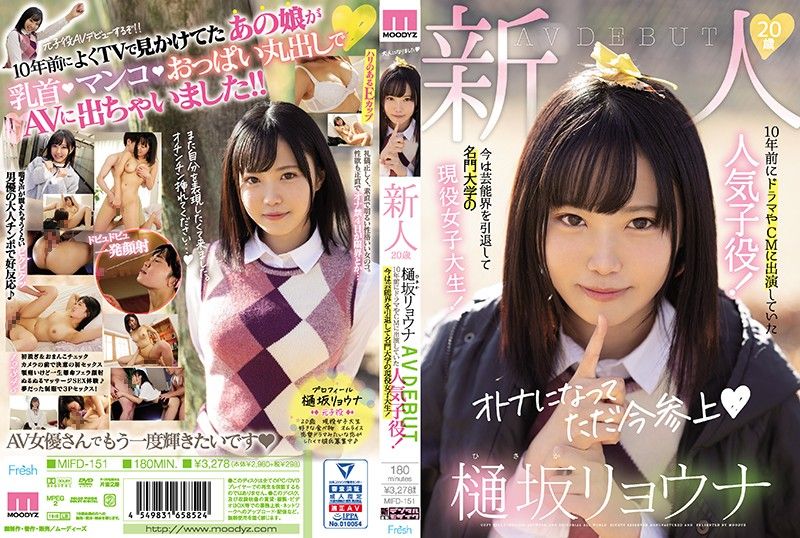 新人20歳樋坂涼菜AV出道 10年前的人氣OO星！現在藝能界引退成為名門大學的現役女大生！