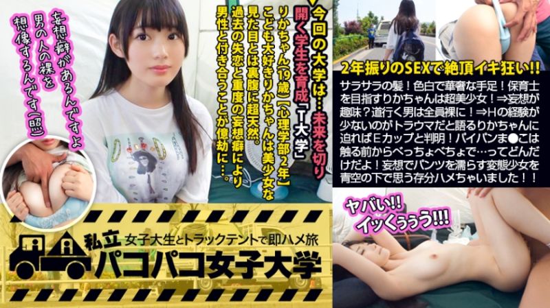 300MIUM-460 私立幹砲女子大學 與女大生在帳篷馬上幹之旅 100