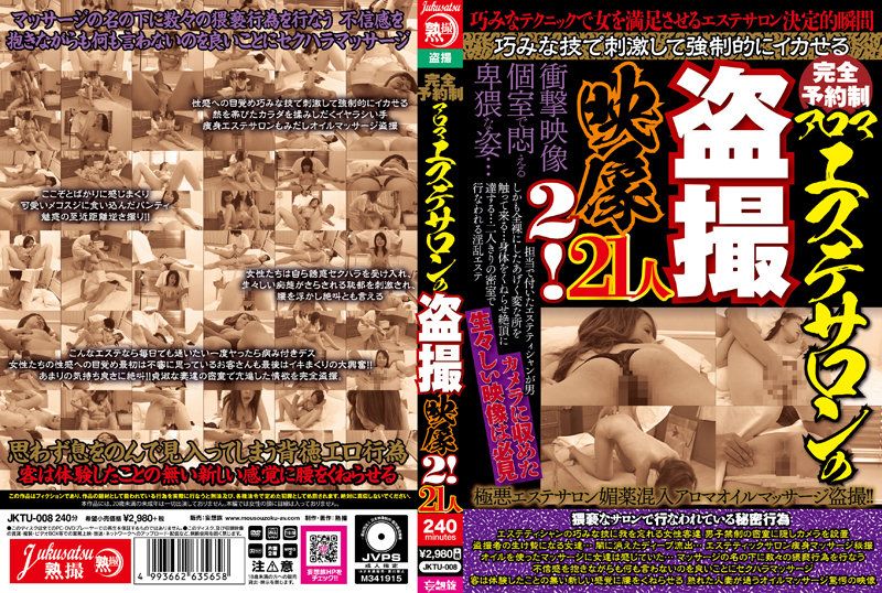 JKTU-008 完全預約制 精油按摩沙龍偷拍映像2！21人
