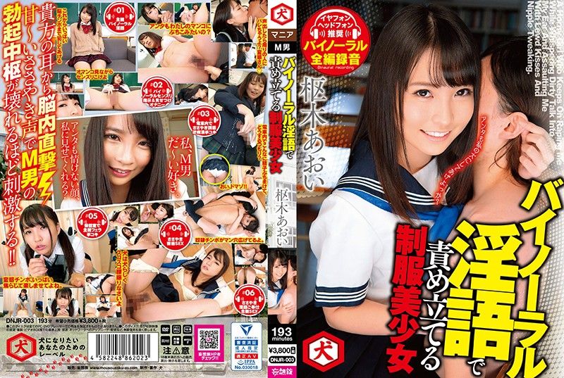 淫語玩弄制服美OO 樞木葵