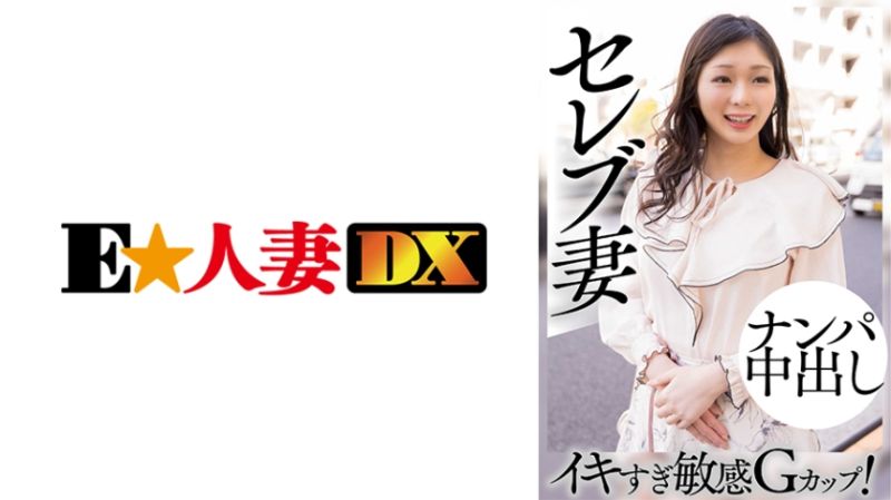 EWDX-460 名媛人妻搭訕 結菜