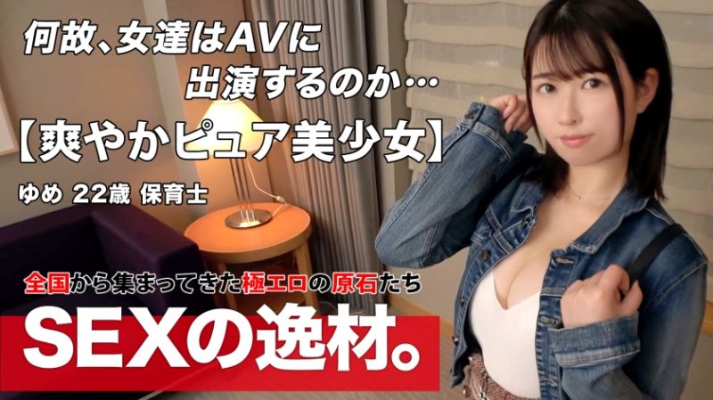 261ARA-541 募集正妹 ～找素人妹來拍片～ 夢