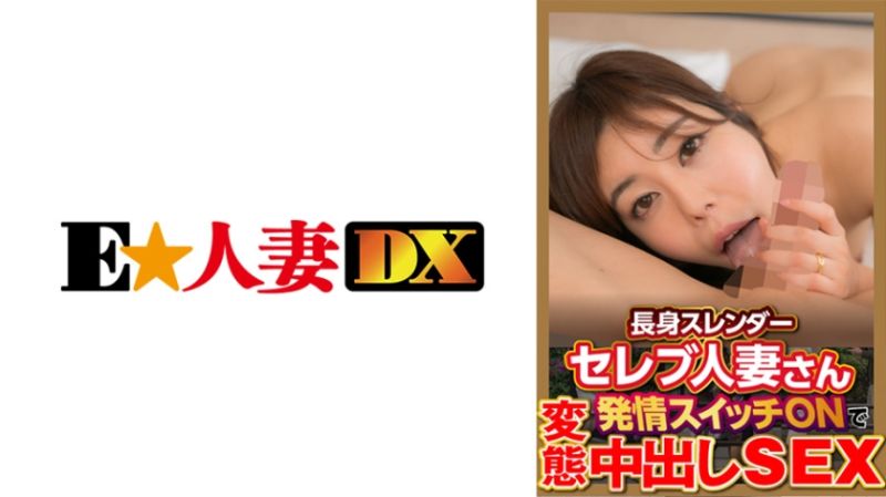 EWDX-377 名媛人妻搭訕 若菜